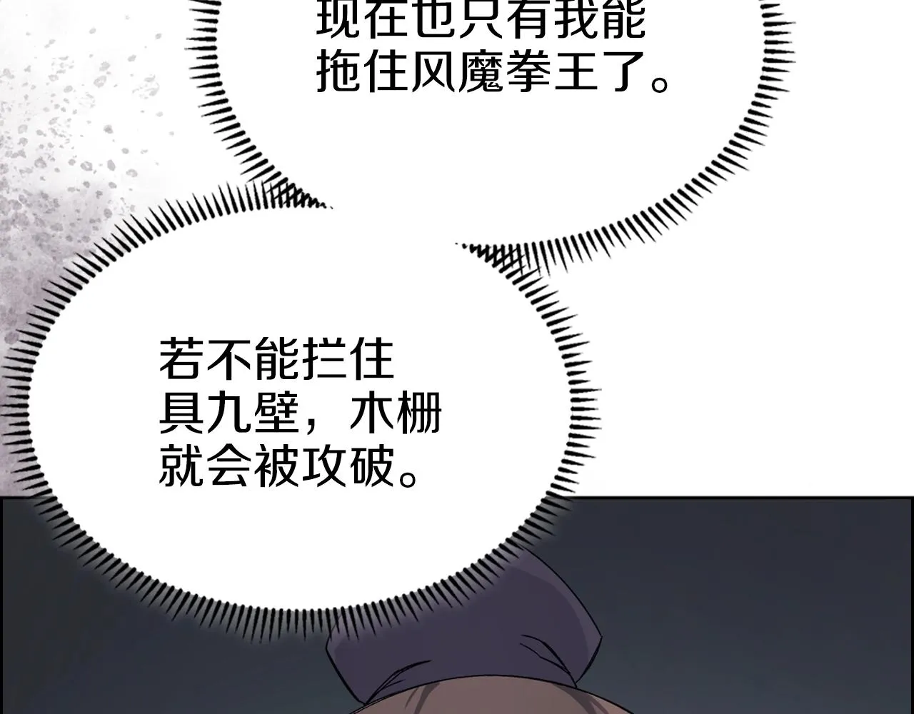 第27话 风魔拳王 第124页
