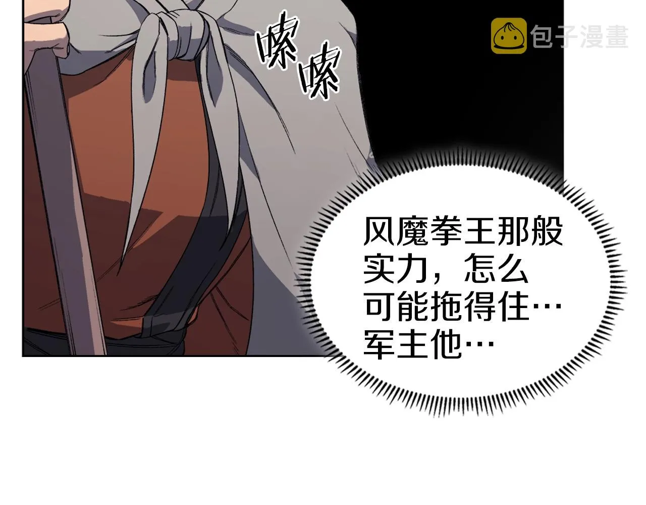 第27话 风魔拳王 第137页
