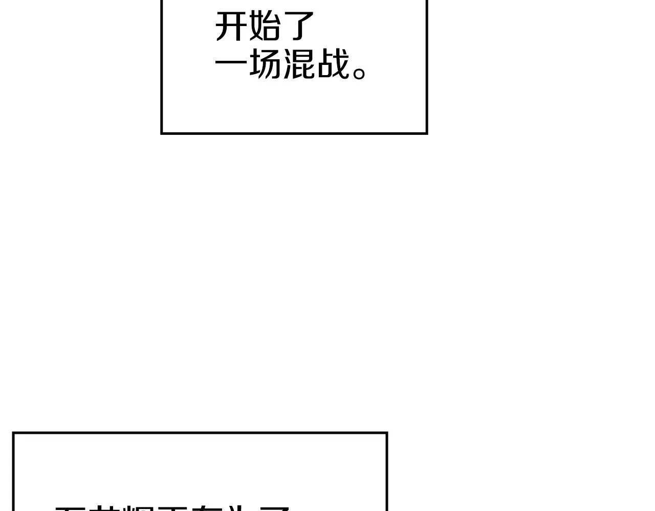 第28话 混战 第80页