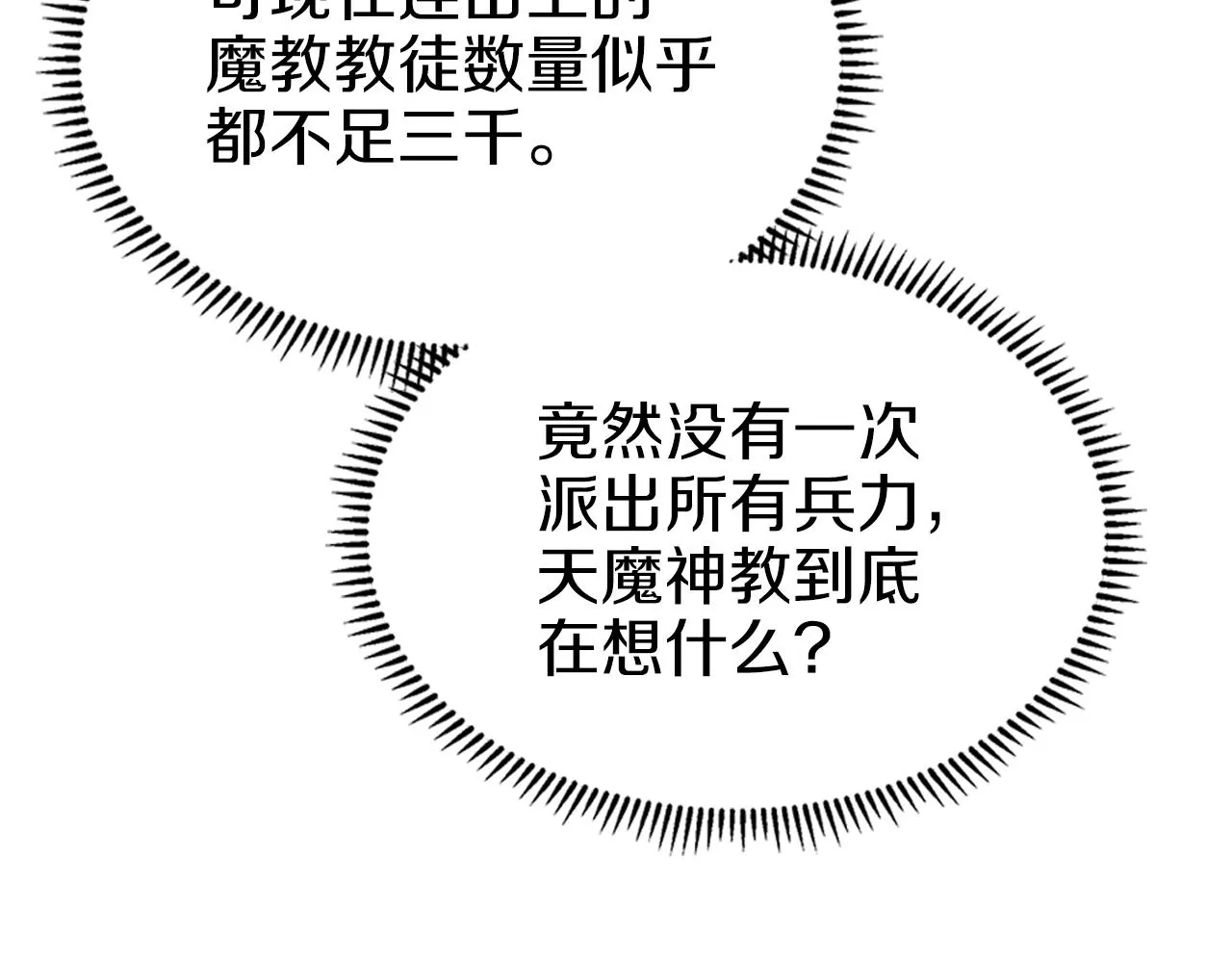 第28话 混战 第118页