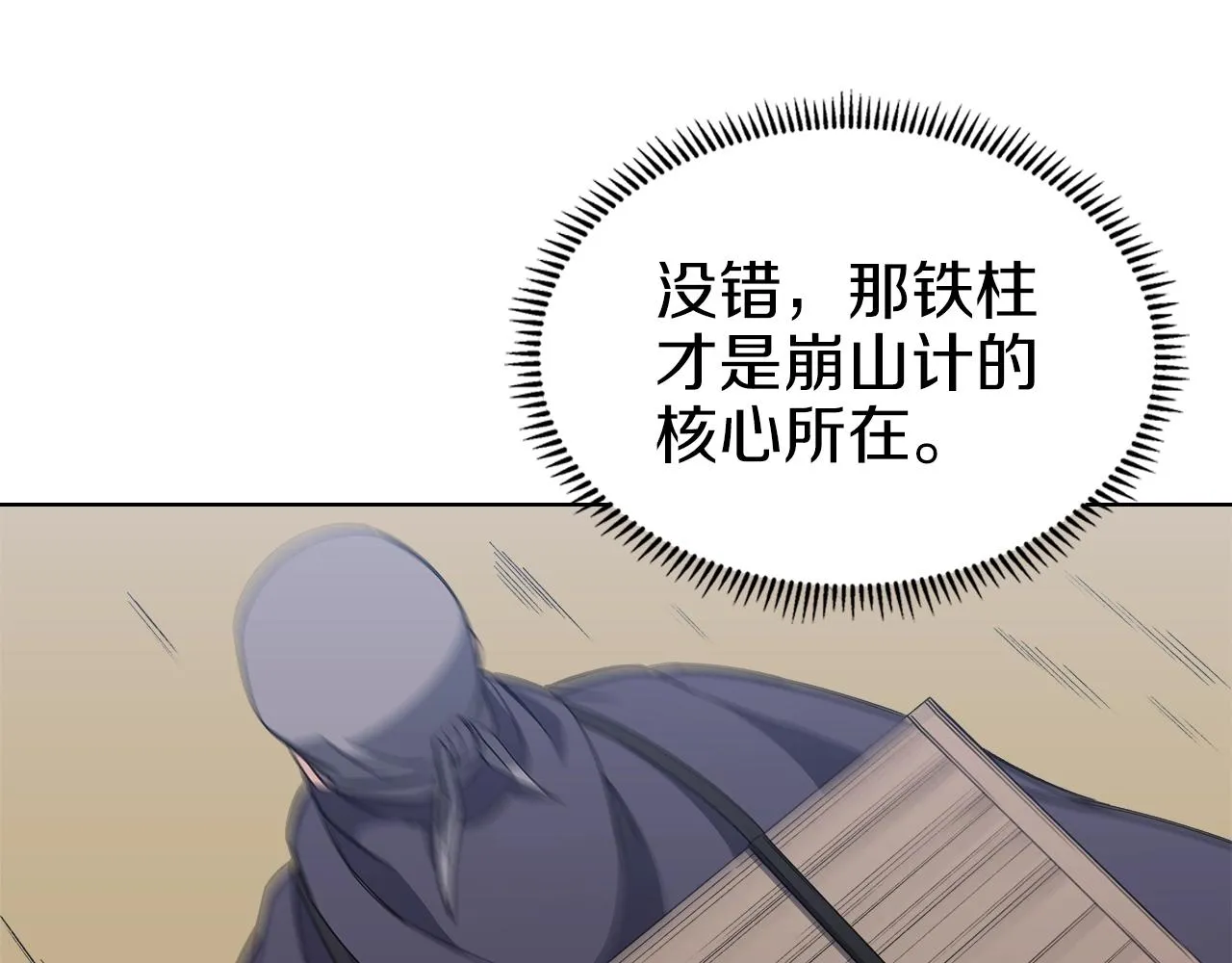 第29话 君临天下 第63页