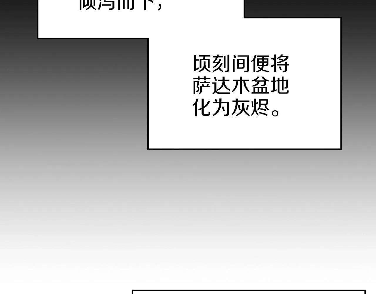 第30话 山崩地裂 第13页