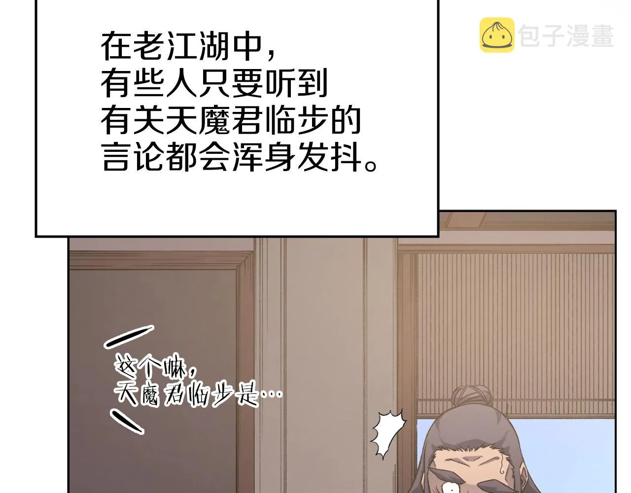 第30话 山崩地裂 第18页
