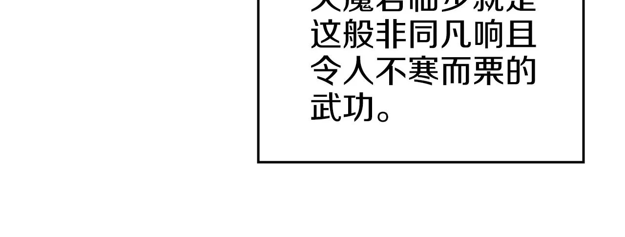 第30话 山崩地裂 第20页