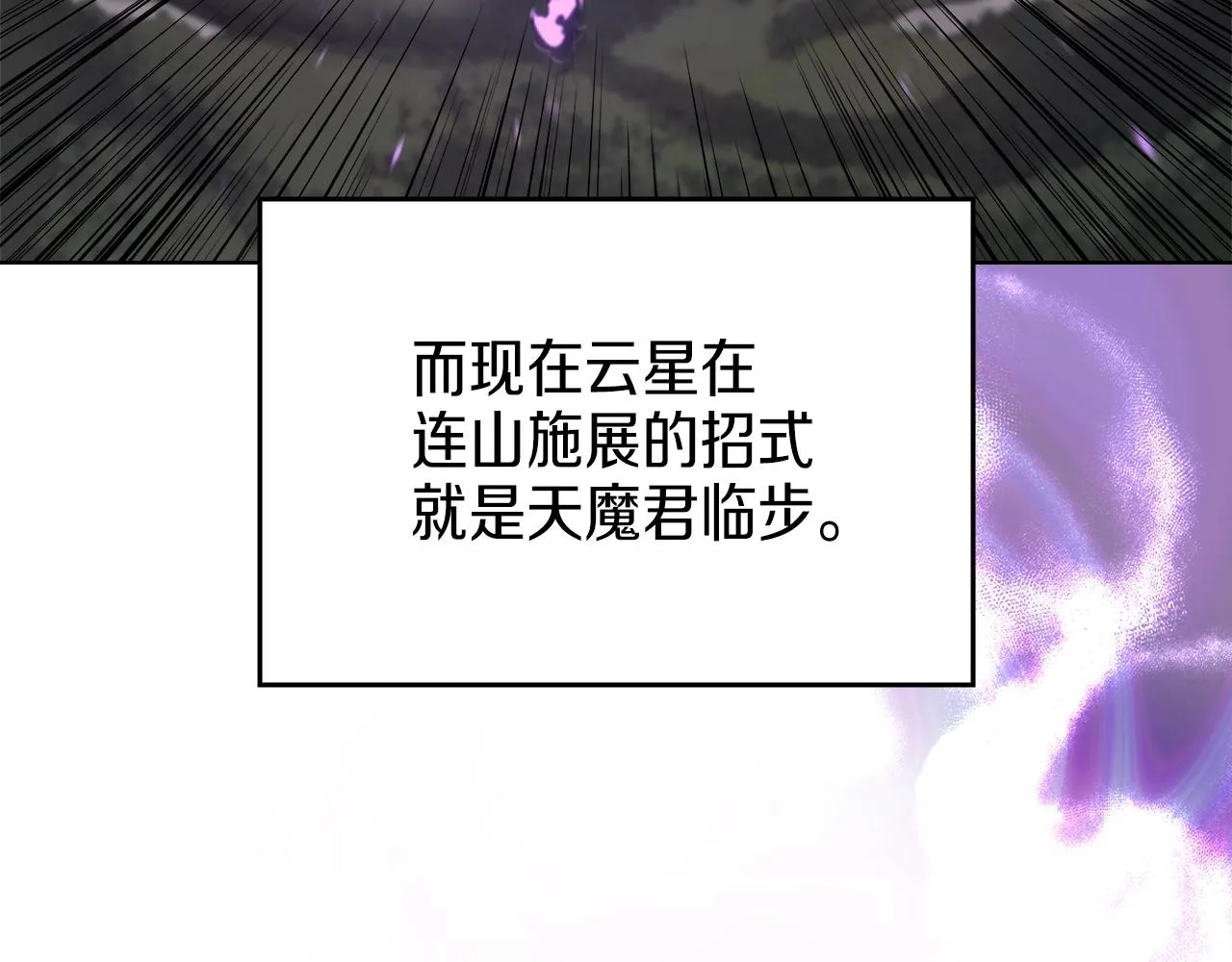 第30话 山崩地裂 第23页
