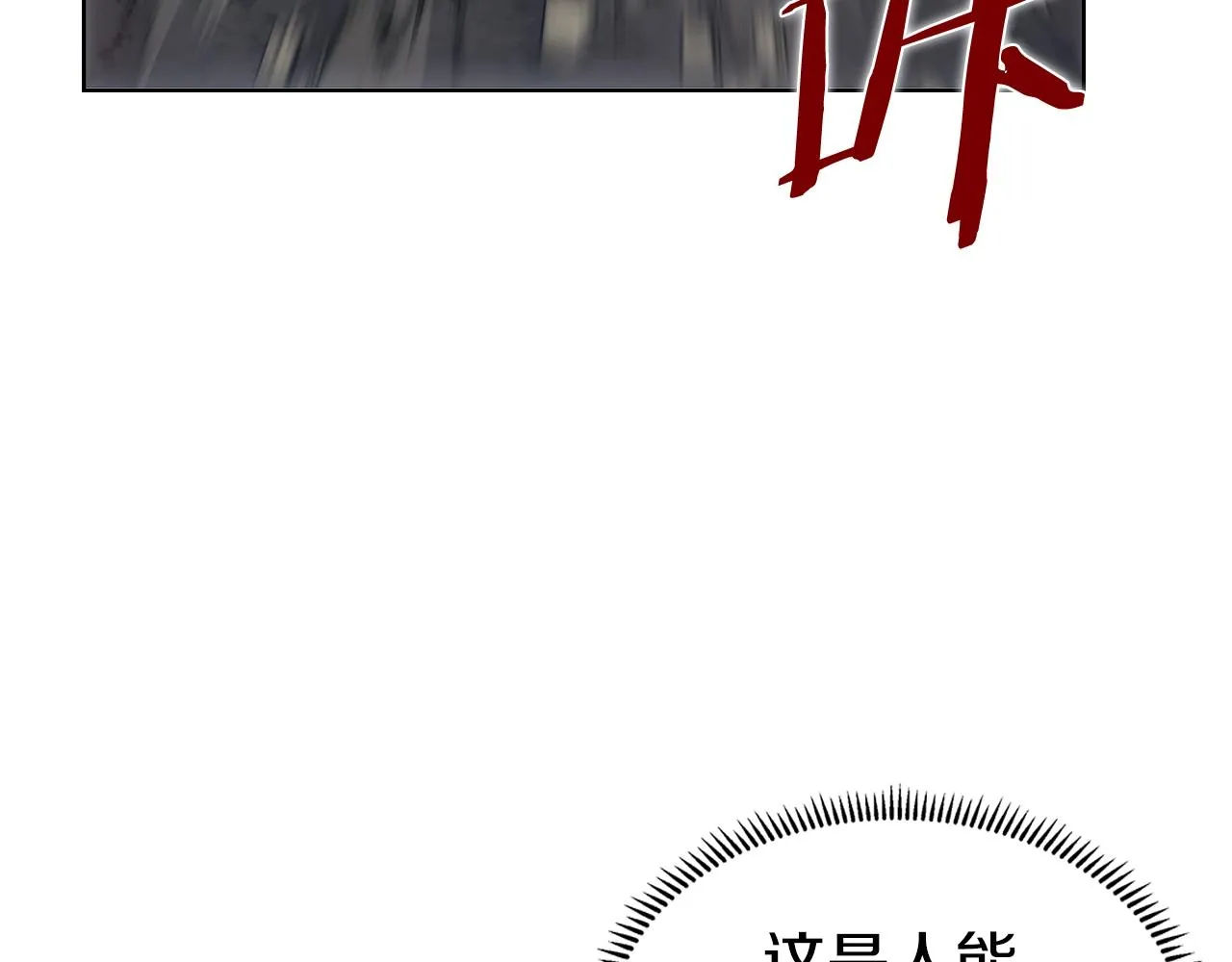 第30话 山崩地裂 第70页