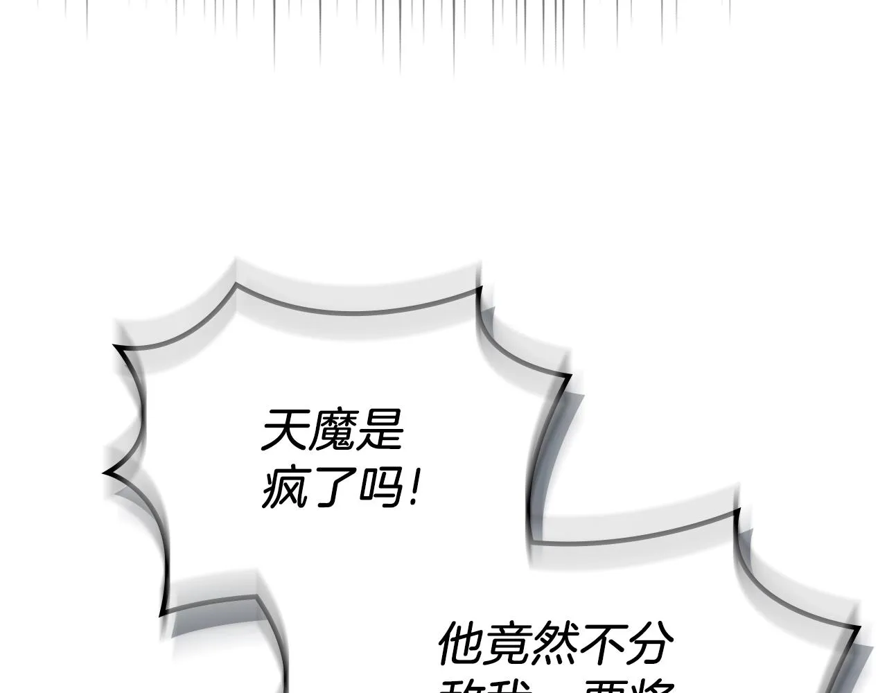 第30话 山崩地裂 第73页