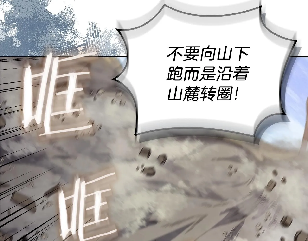 第30话 山崩地裂 第83页