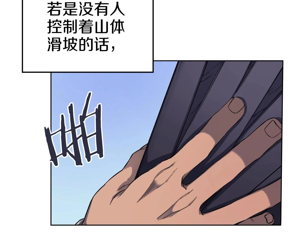 第30话 山崩地裂 第86页