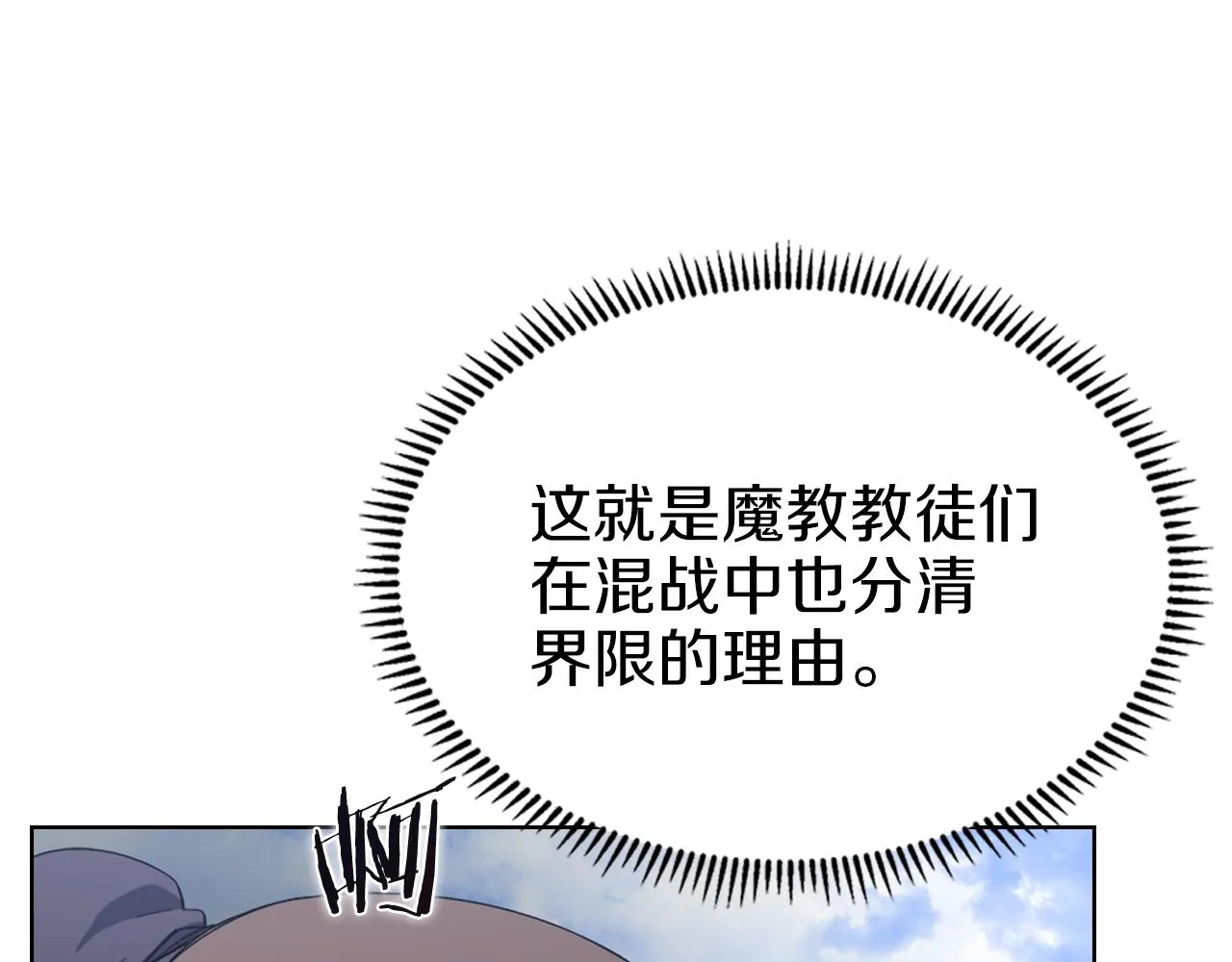 第30话 山崩地裂 第113页