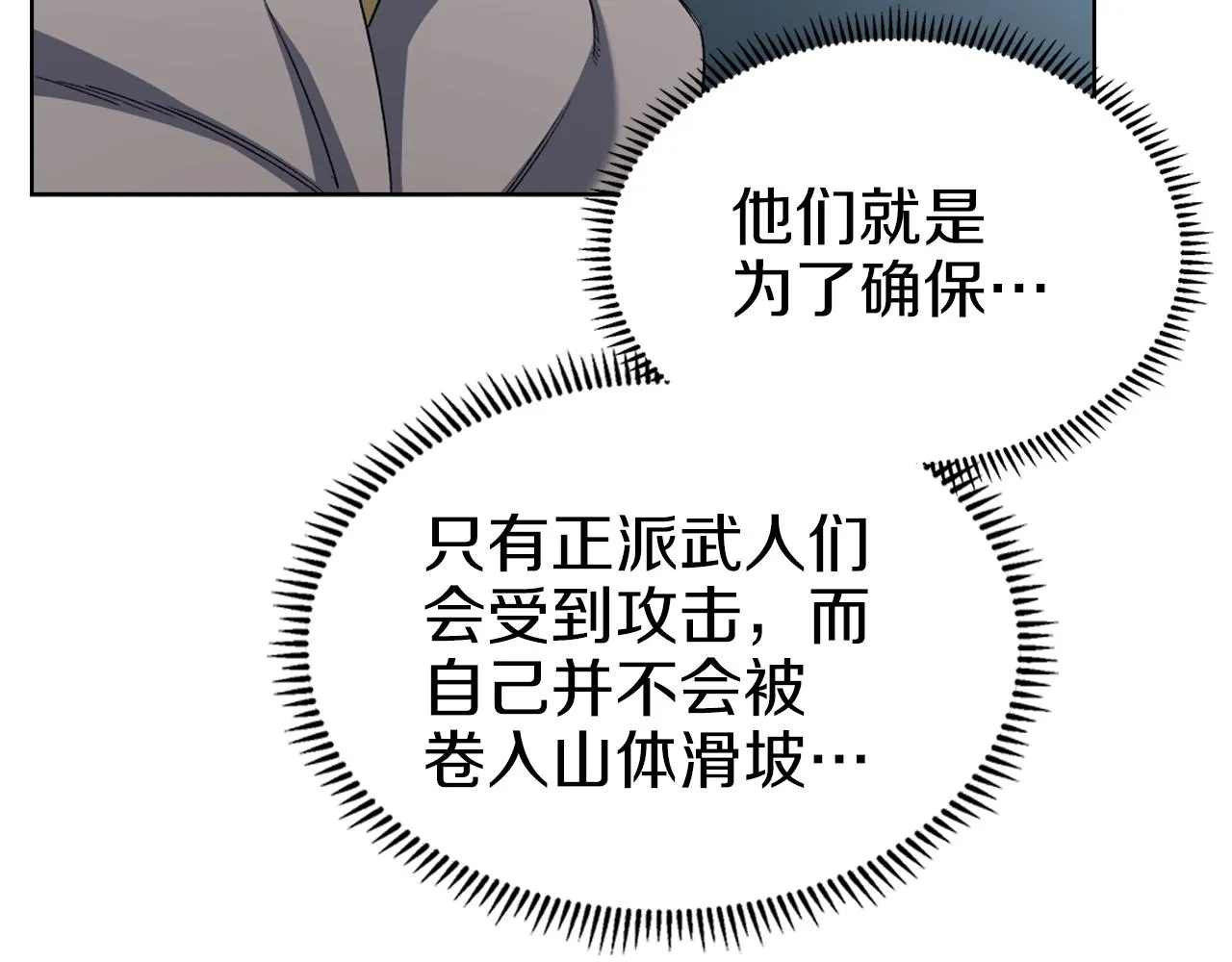 第30话 山崩地裂 第115页
