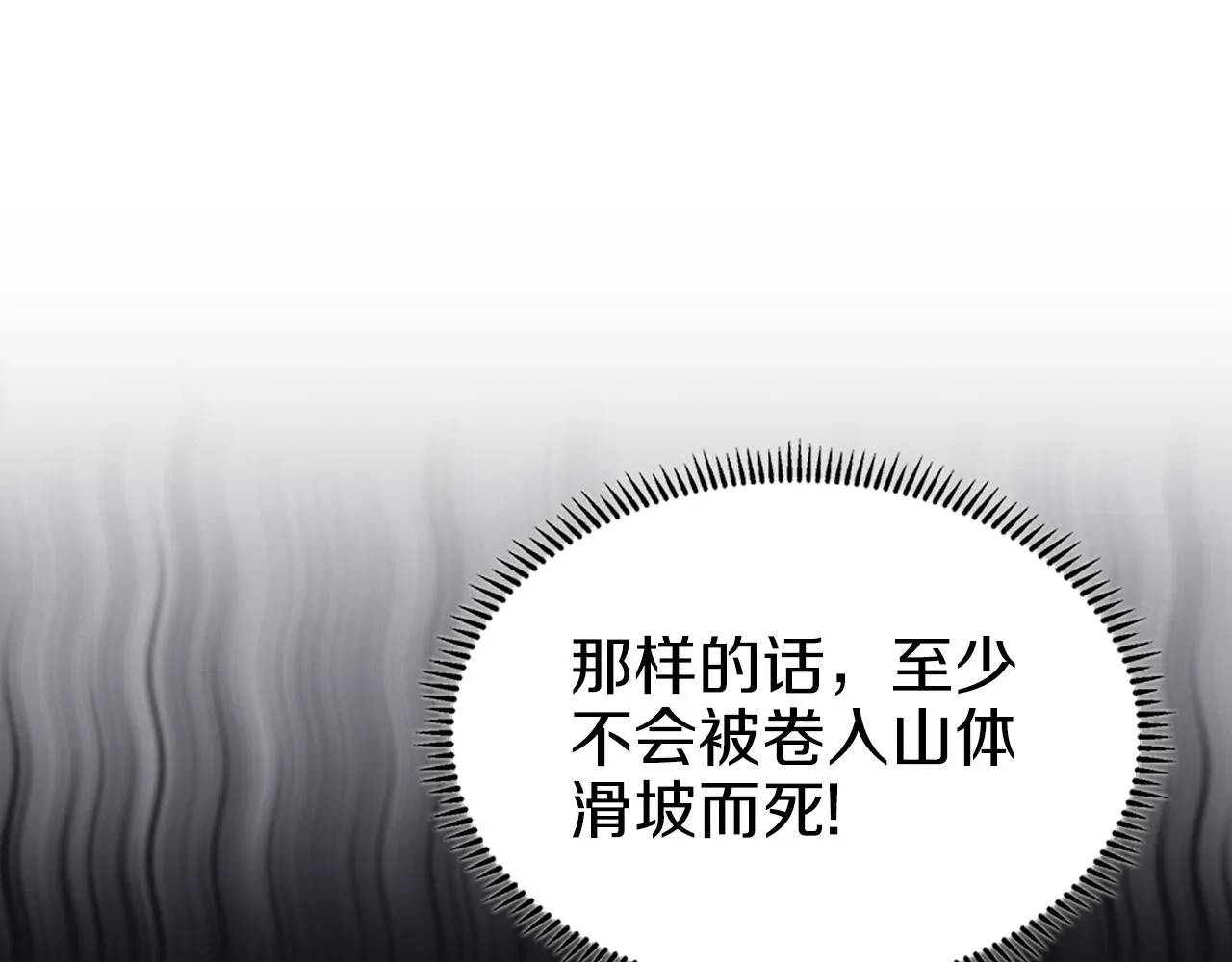 第30话 山崩地裂 第121页