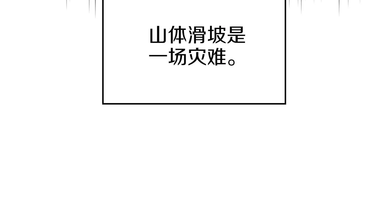 第30话 山崩地裂 第142页