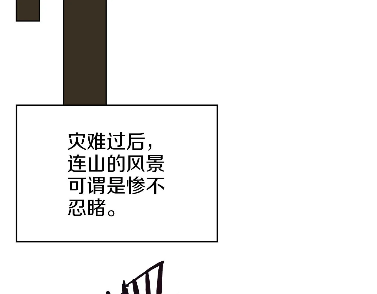 第30话 山崩地裂 第144页