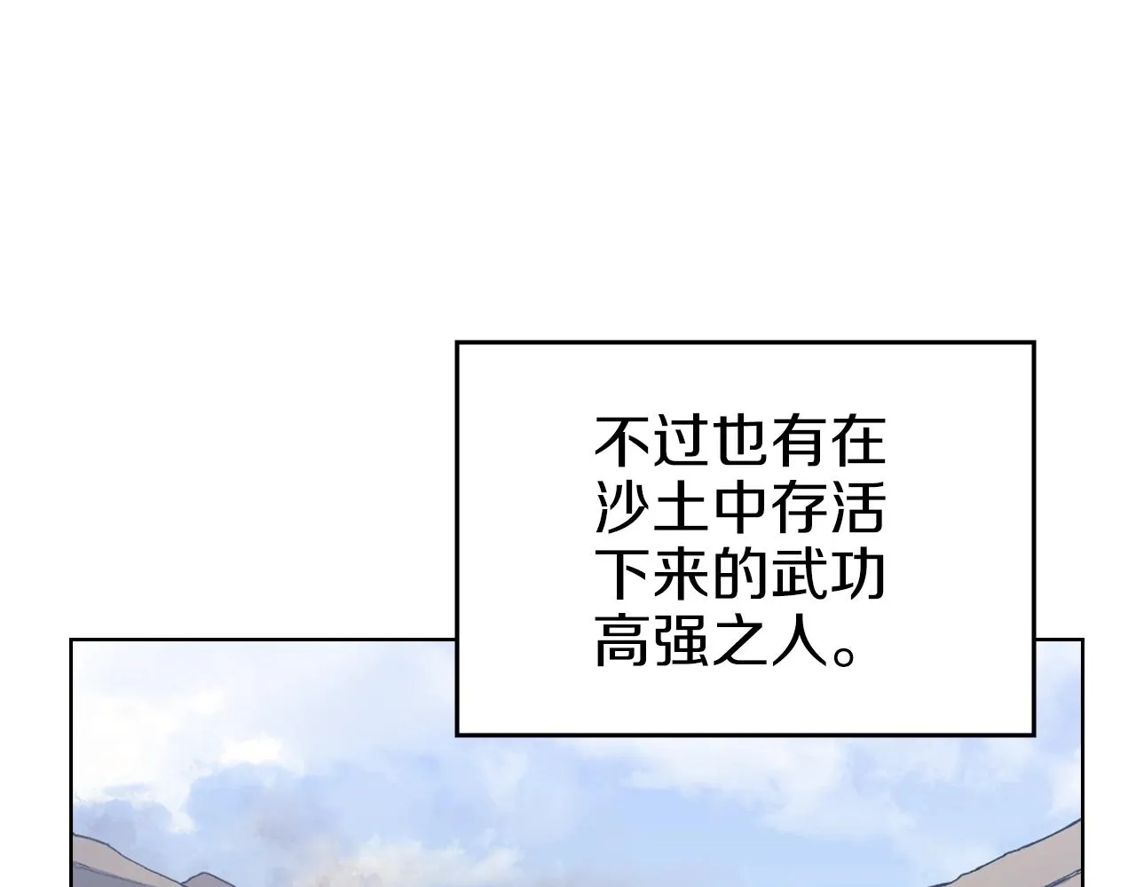 第30话 山崩地裂 第150页