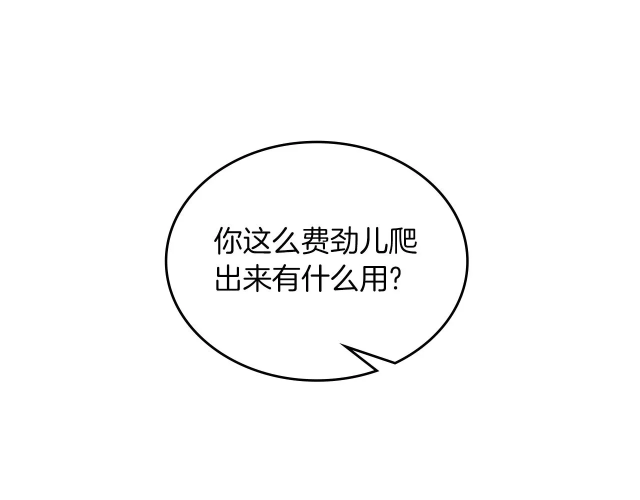 第31话 俘虏 第9页