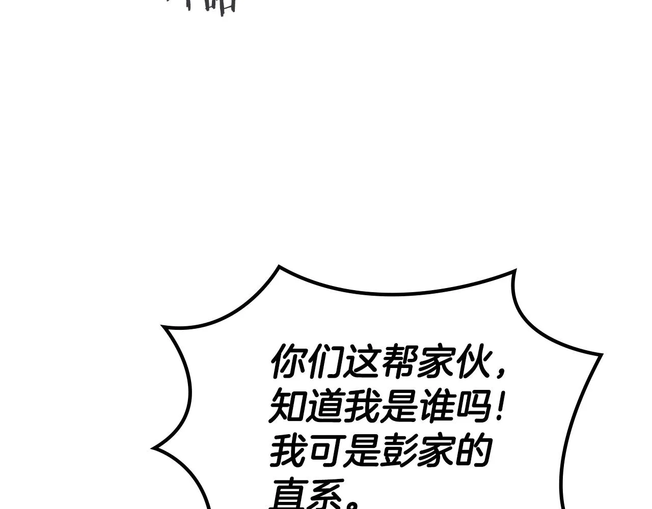 第31话 俘虏 第21页