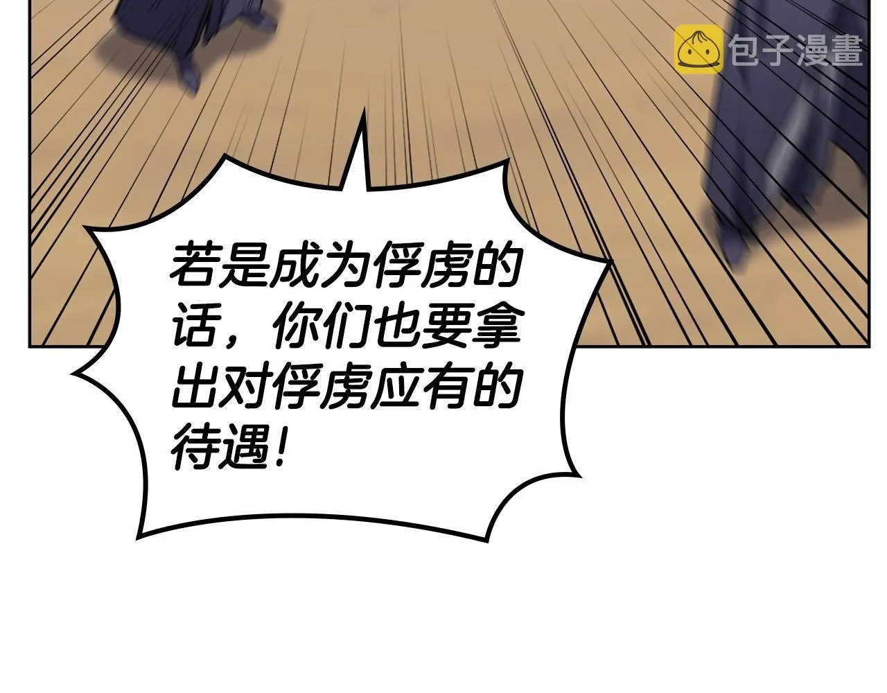 第31话 俘虏 第23页