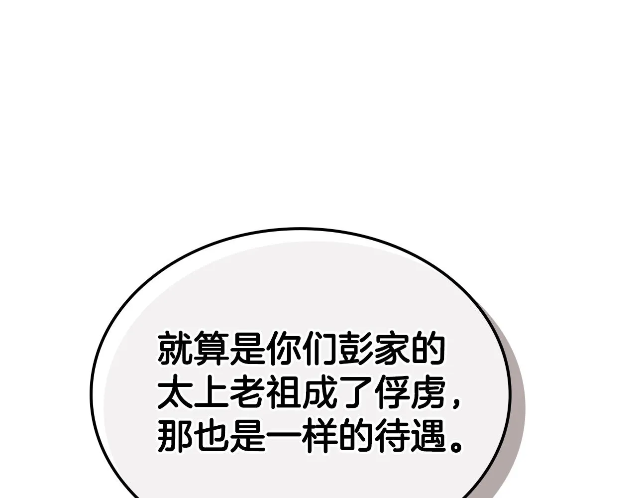 第31话 俘虏 第38页