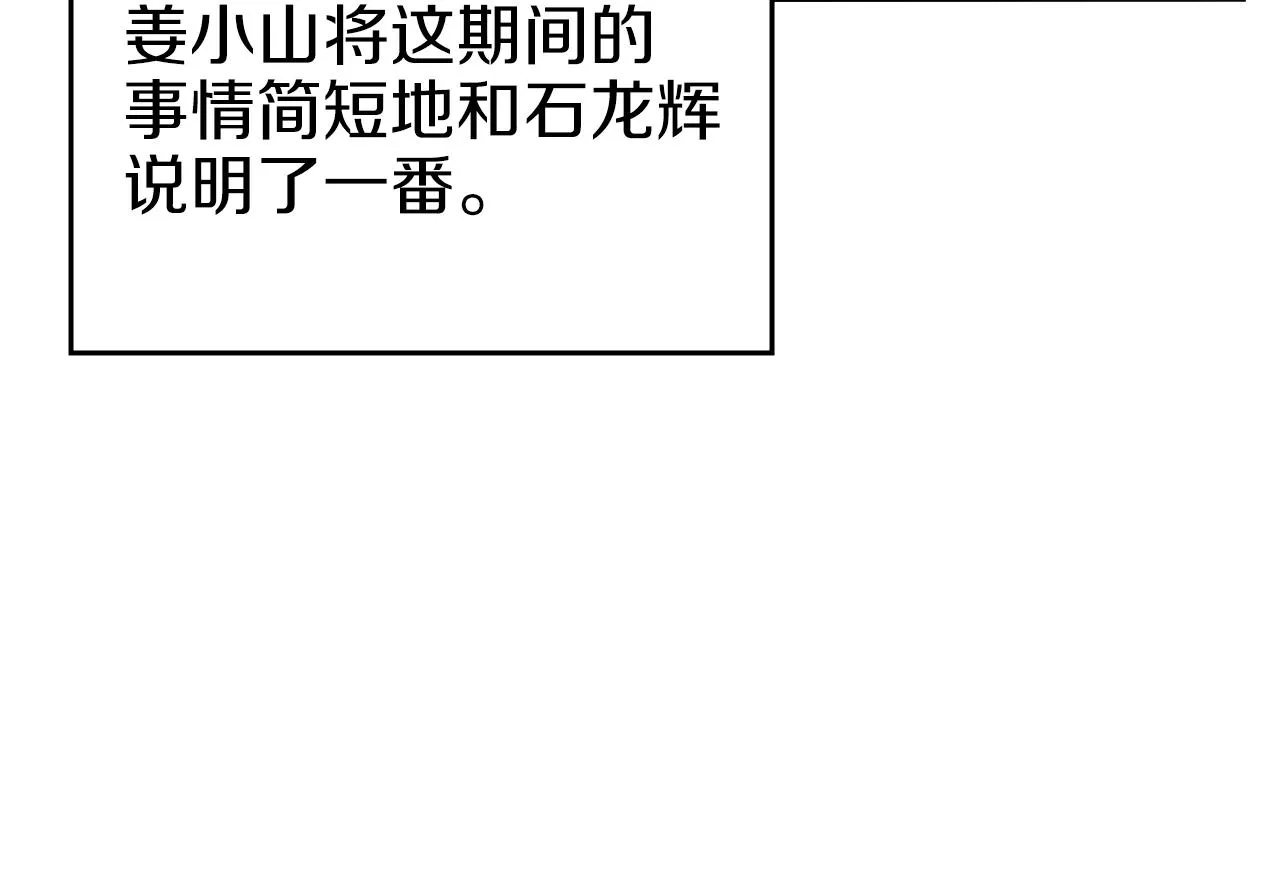 第31话 俘虏 第98页