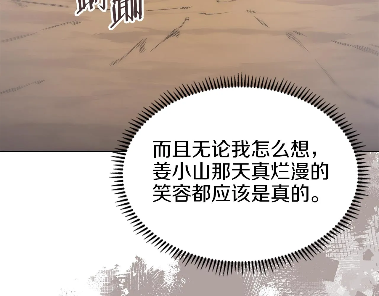 第31话 俘虏 第142页