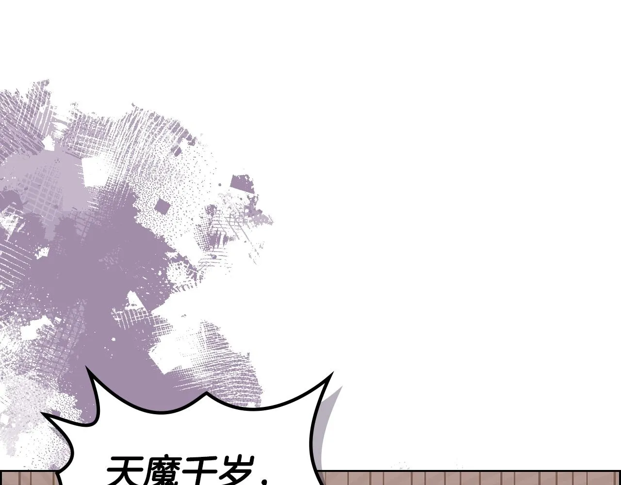 第32话 魔王的教诲 第4页