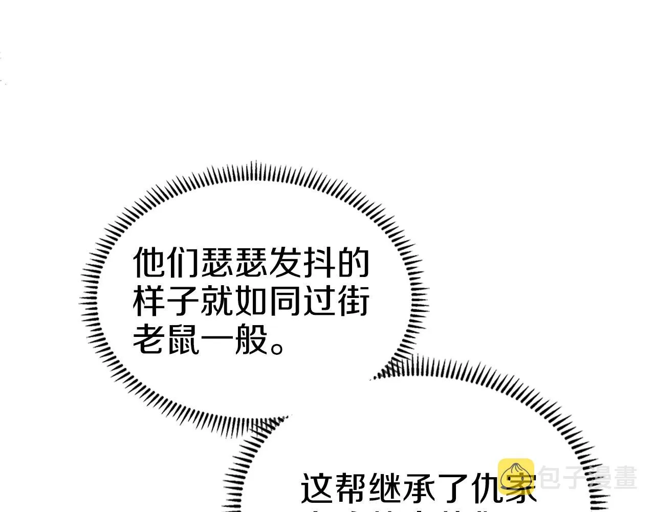 第32话 魔王的教诲 第24页