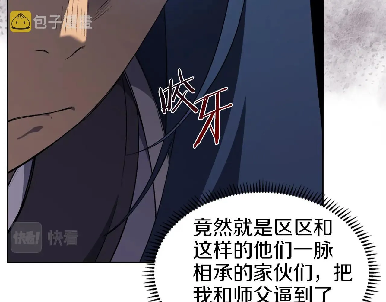 第32话 魔王的教诲 第29页