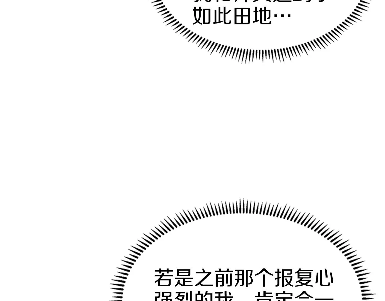 第32话 魔王的教诲 第30页