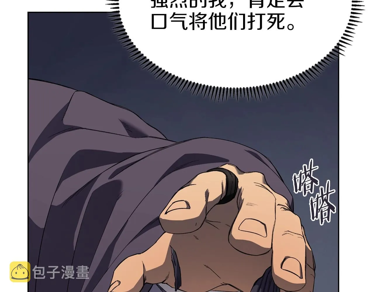 第32话 魔王的教诲 第31页