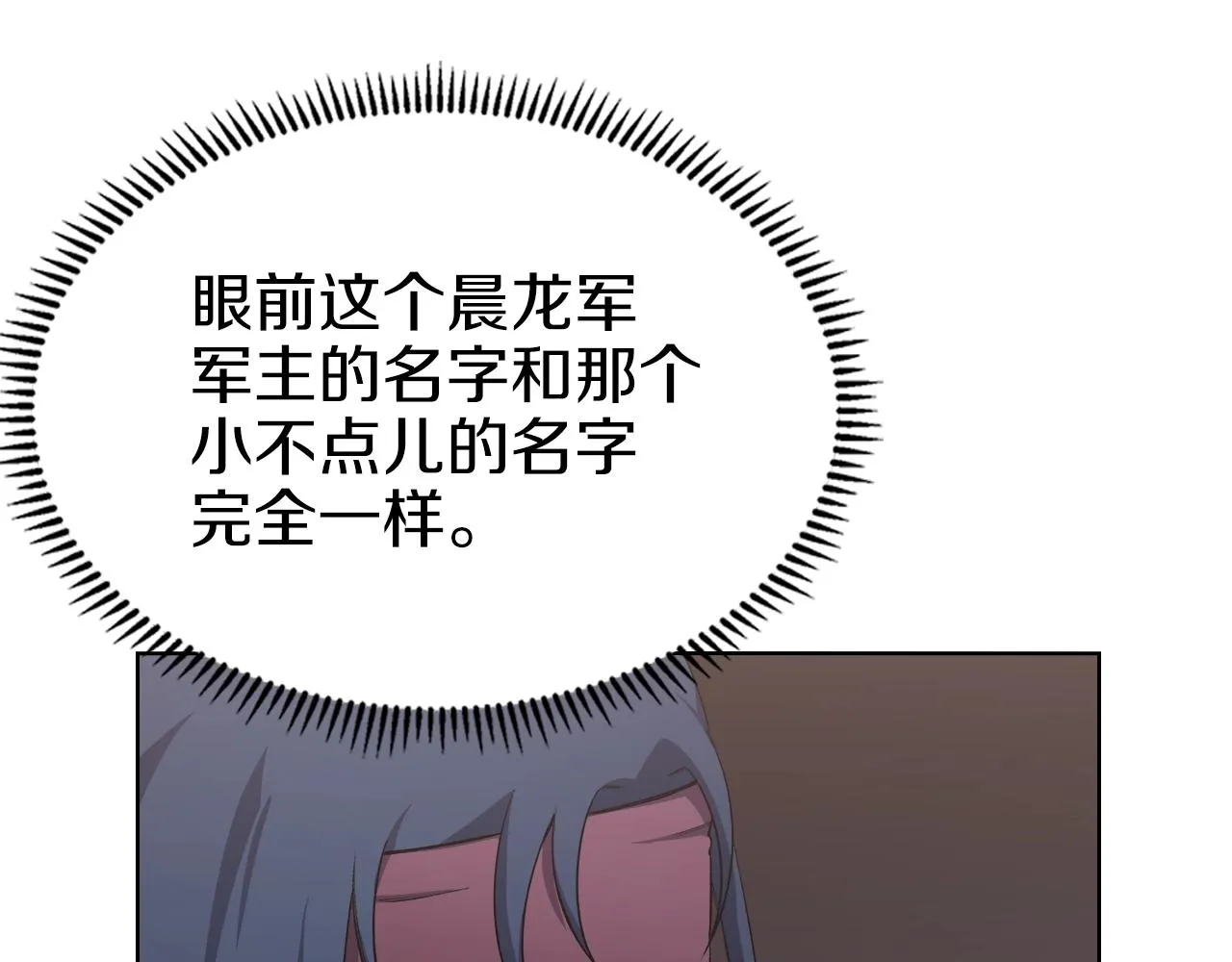第32话 魔王的教诲 第51页