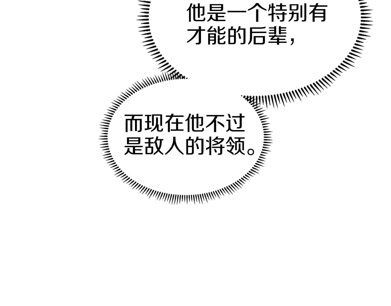 第32话 魔王的教诲 第53页