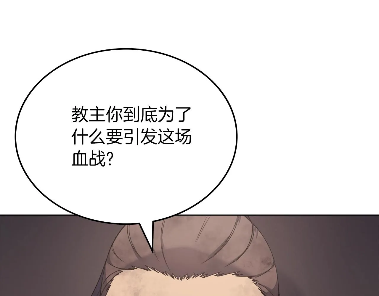 第32话 魔王的教诲 第54页