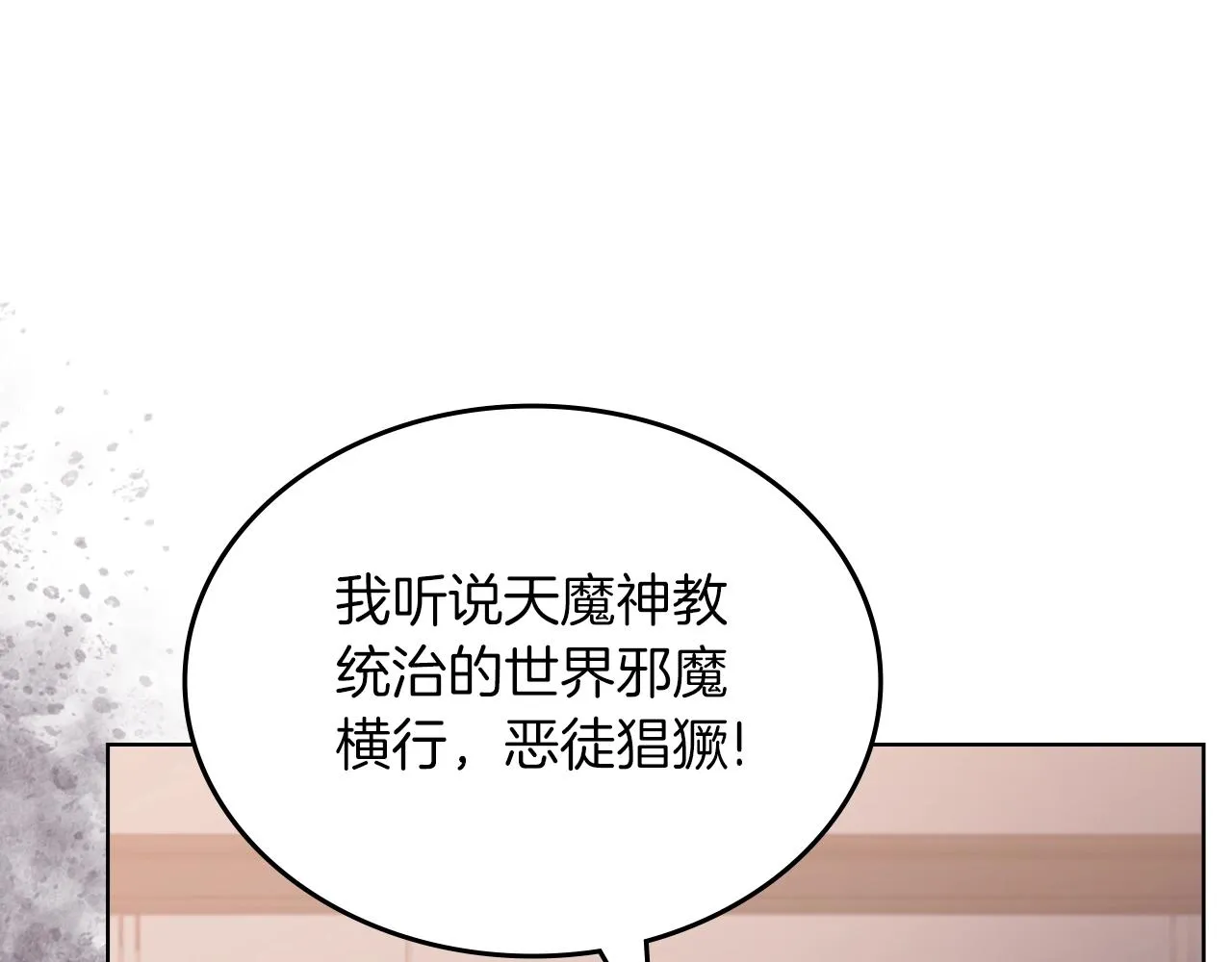 第32话 魔王的教诲 第61页