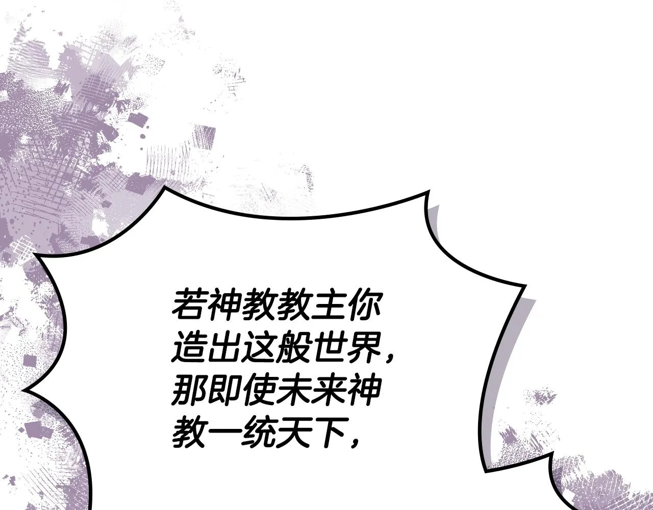 第32话 魔王的教诲 第69页