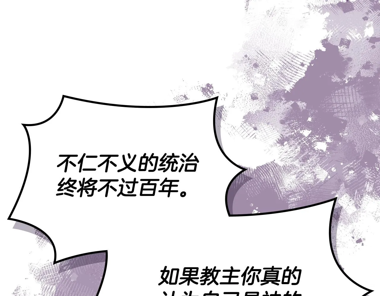 第32话 魔王的教诲 第71页
