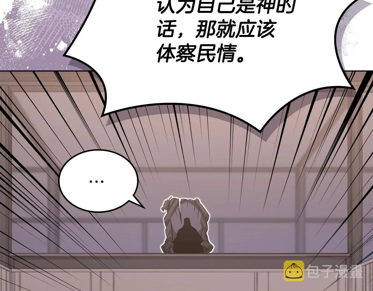 第32话 魔王的教诲 第72页
