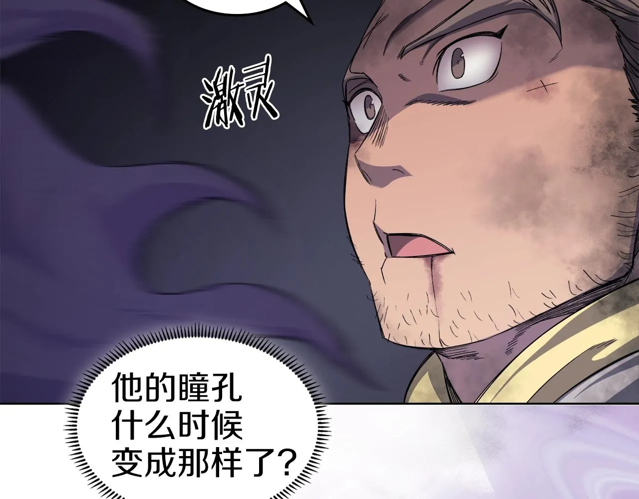 第32话 魔王的教诲 第79页