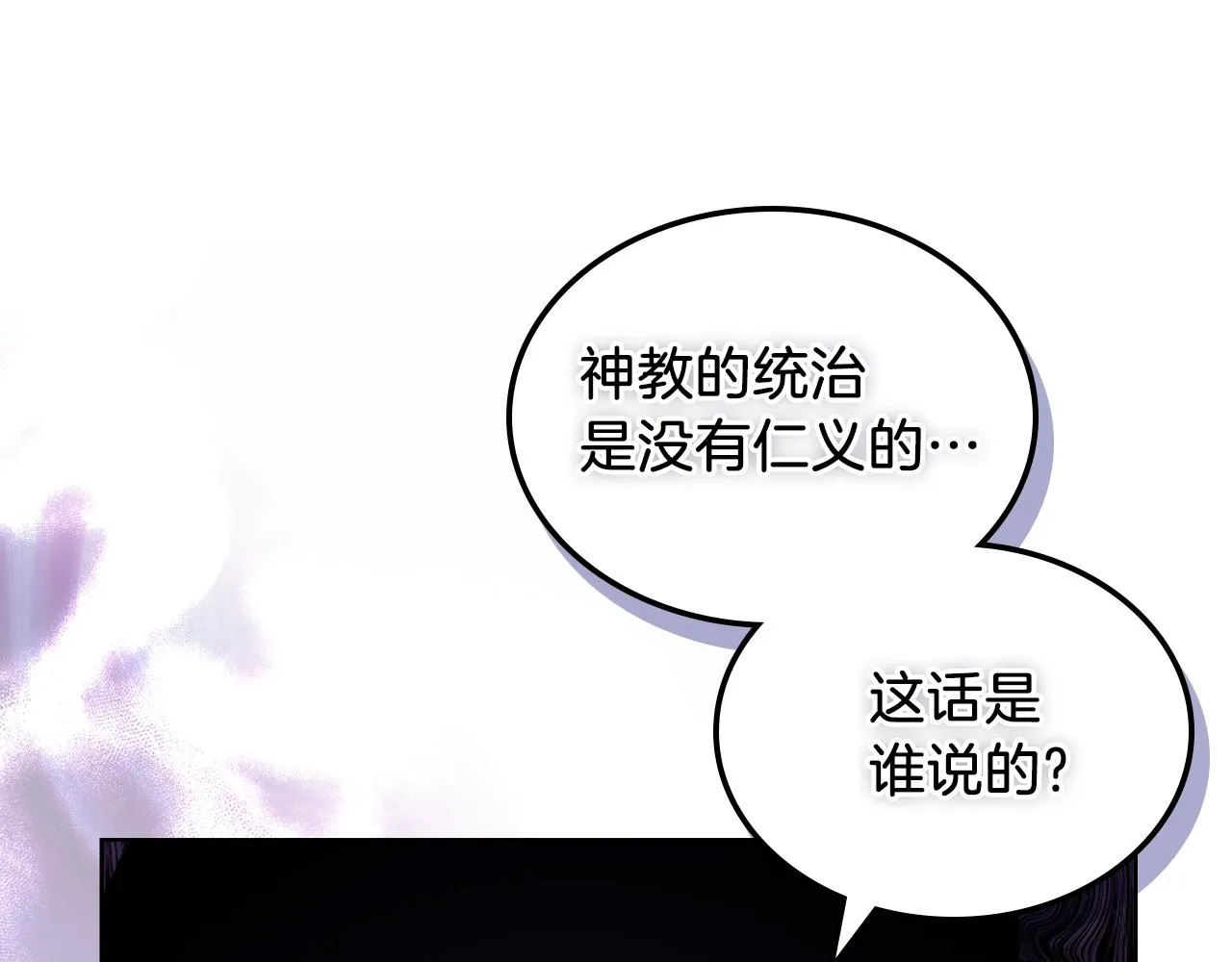 第32话 魔王的教诲 第84页