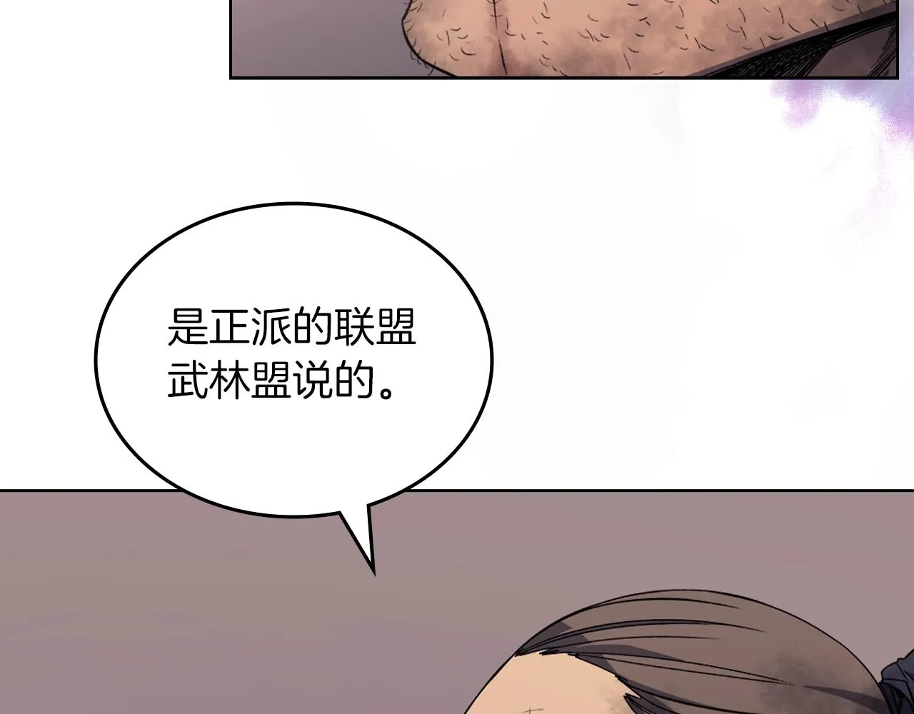 第32话 魔王的教诲 第87页