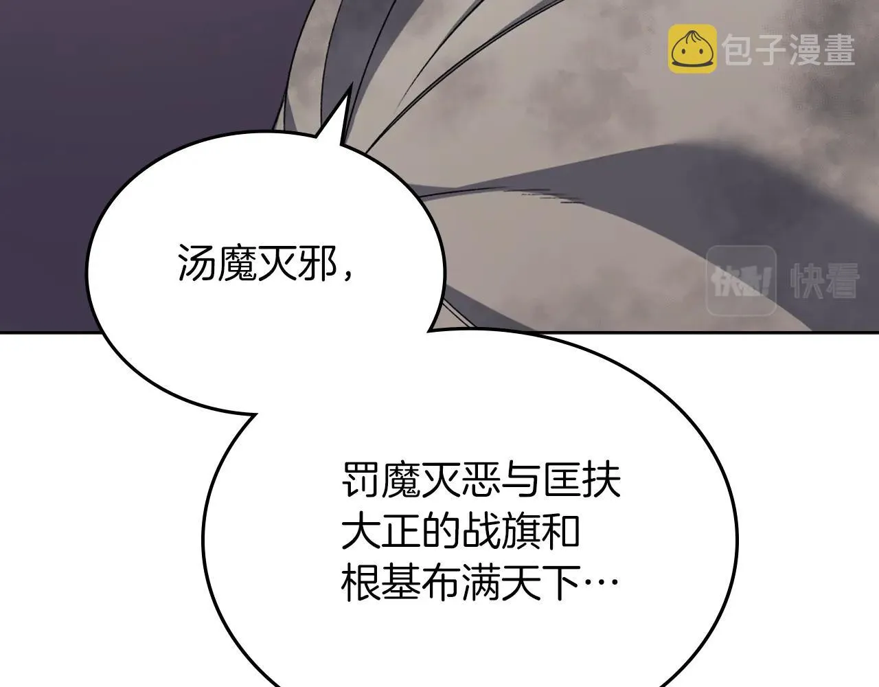 第32话 魔王的教诲 第89页