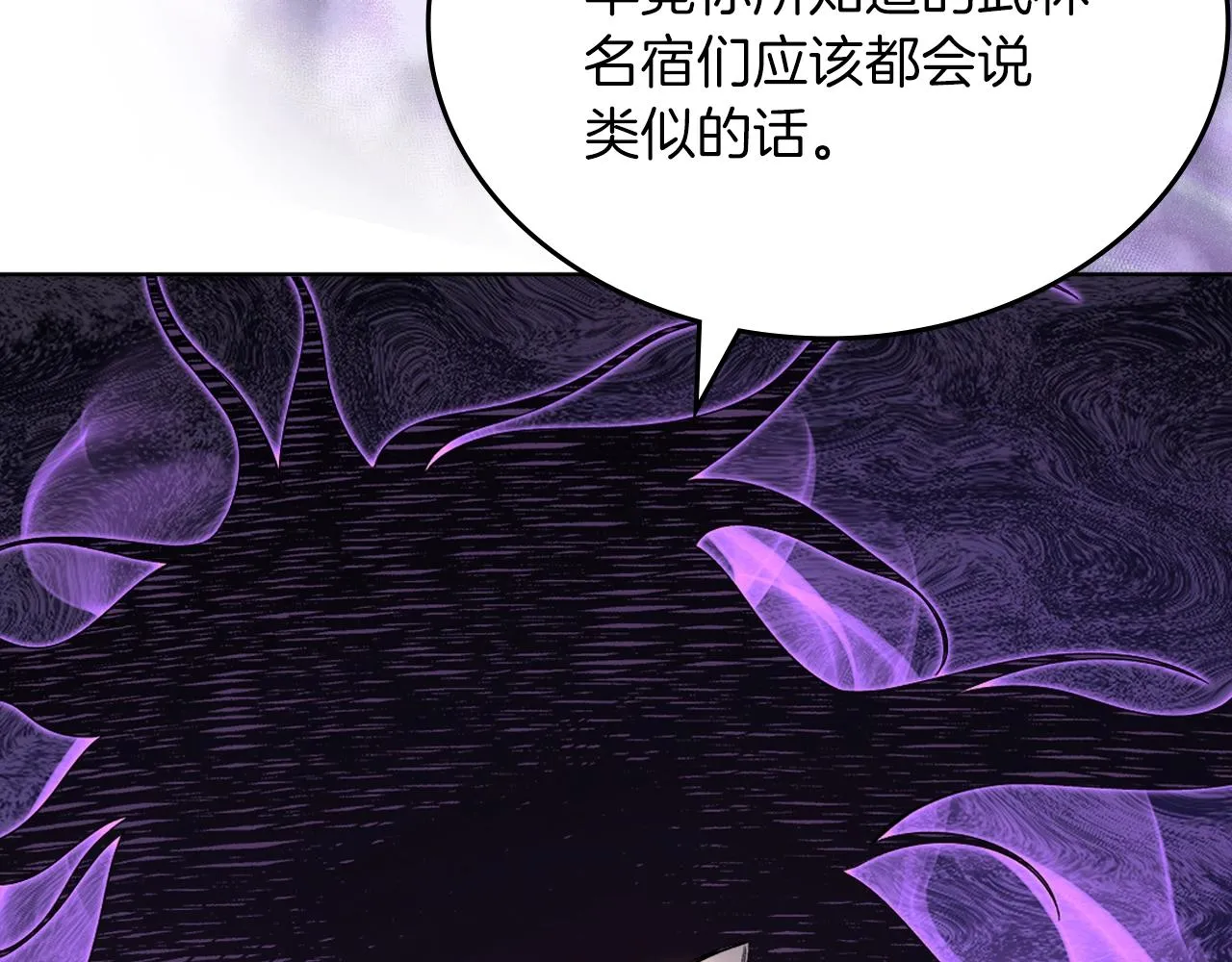第32话 魔王的教诲 第95页