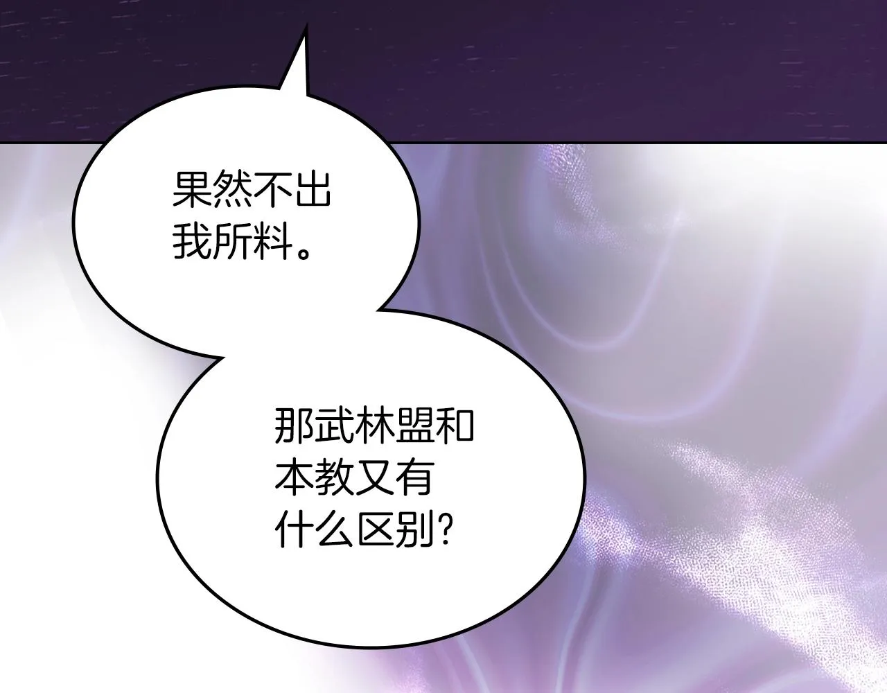 第32话 魔王的教诲 第97页