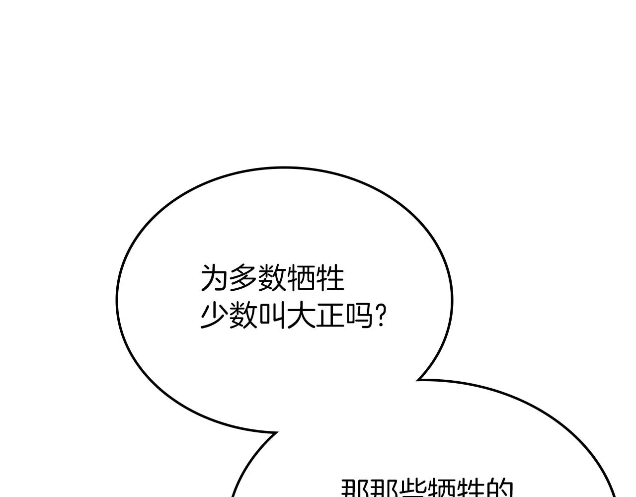 第32话 魔王的教诲 第106页
