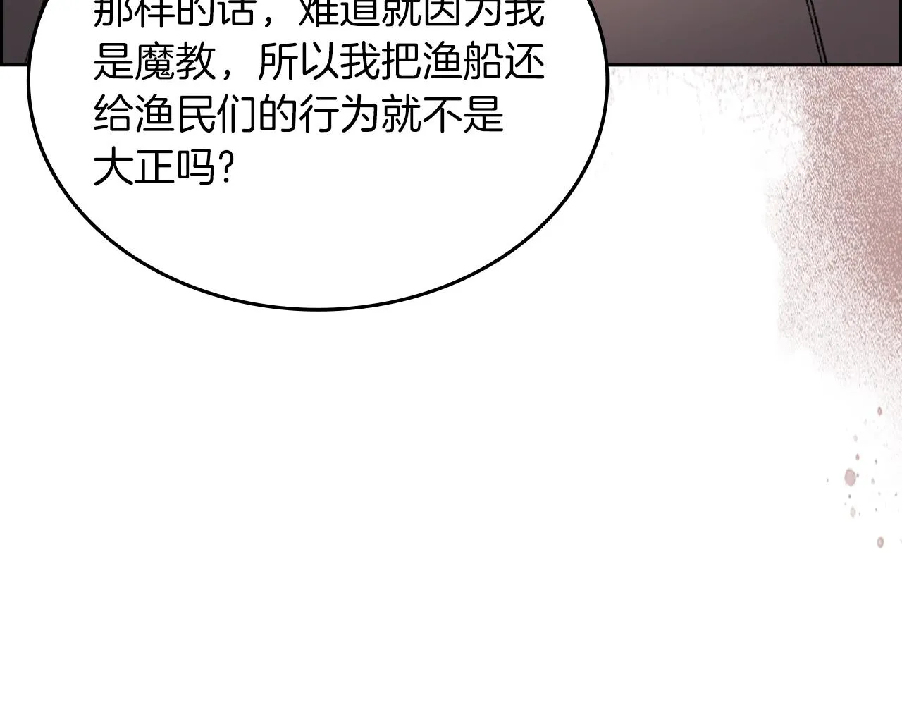 第32话 魔王的教诲 第112页