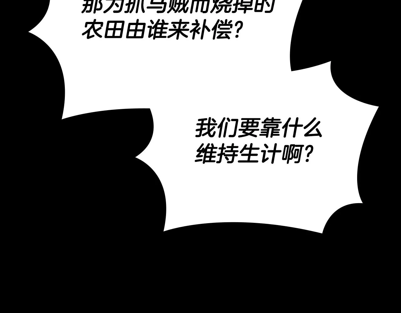 第32话 魔王的教诲 第121页