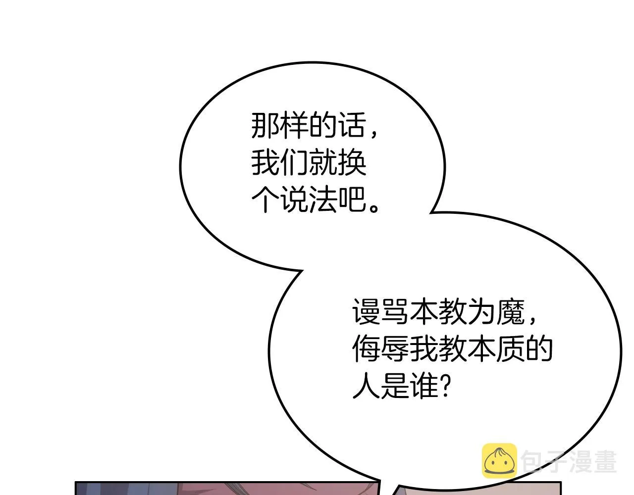 第32话 魔王的教诲 第153页