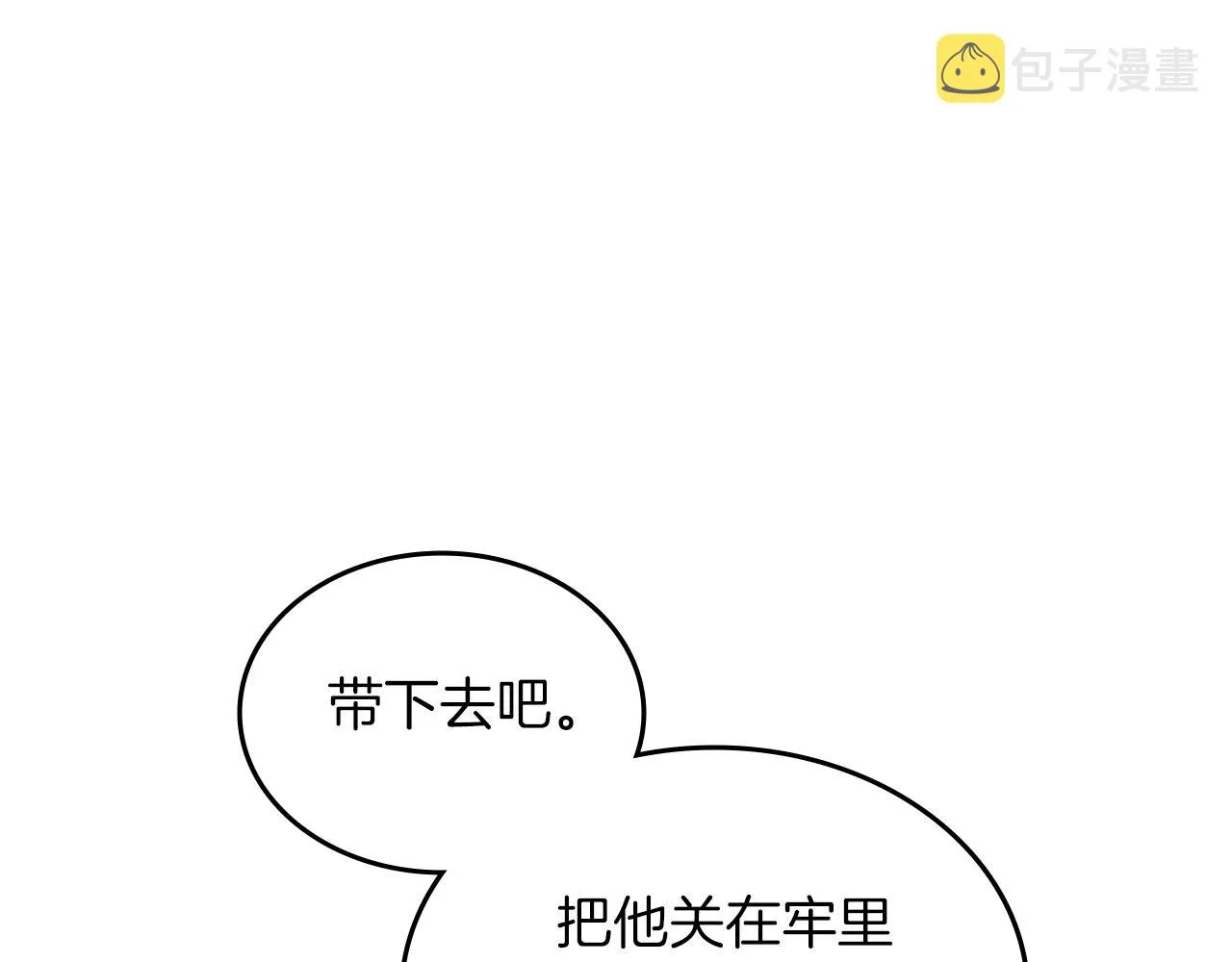 第33话 动摇的信念 第8页