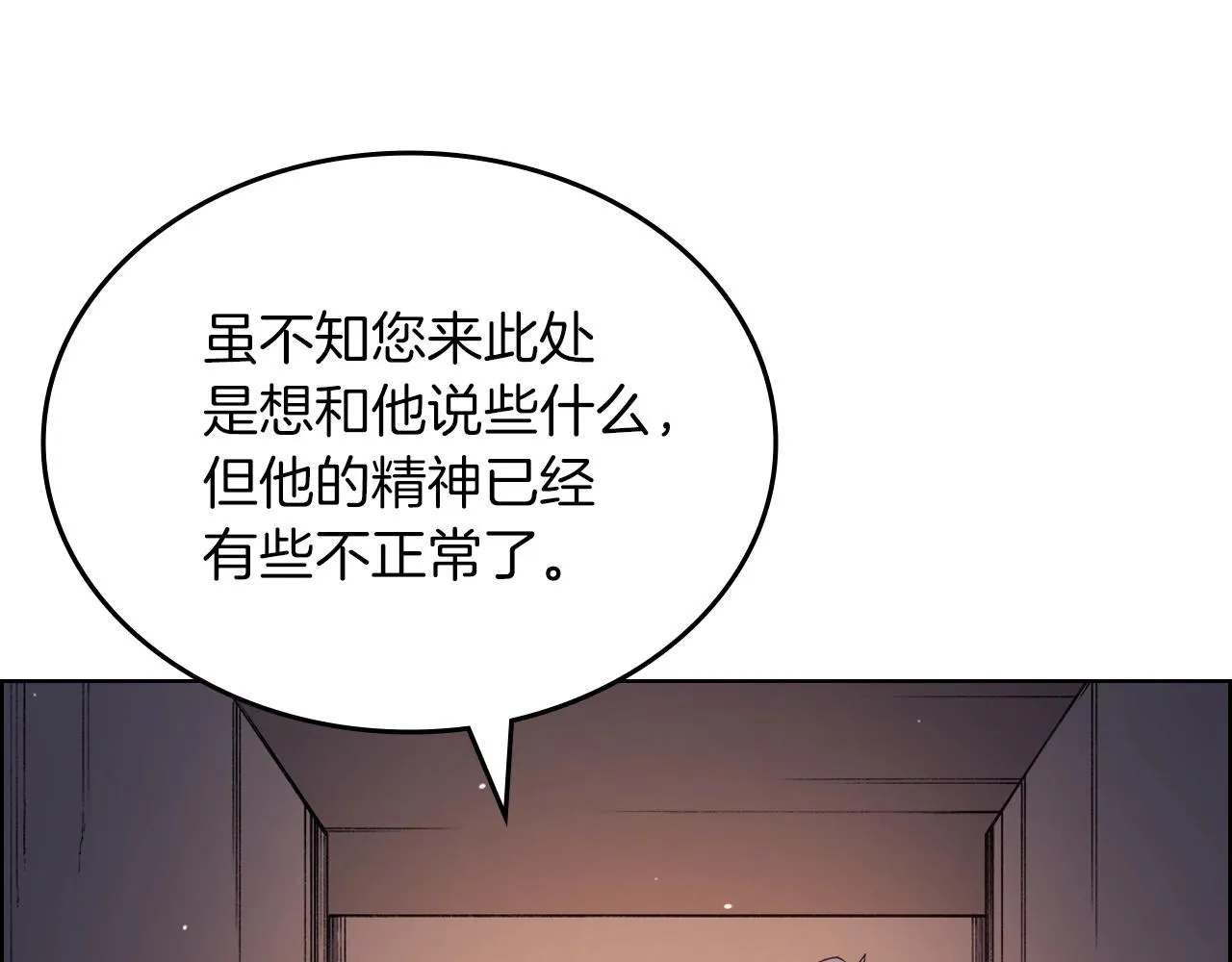 第33话 动摇的信念 第33页