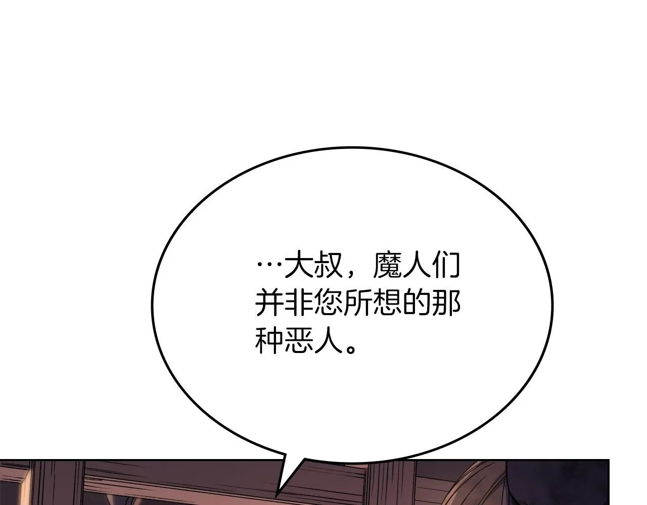 第33话 动摇的信念 第60页